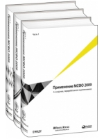 Применение МСФО 2009 (в 3 частях)