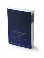 Международные стандарты аудита и контроля качества в 3-х томах