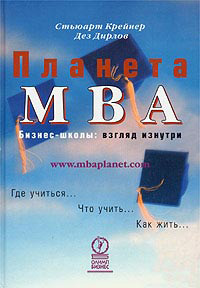 Планета MBA