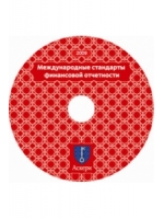 МСФО - 2008г. CD(1 пользователь)