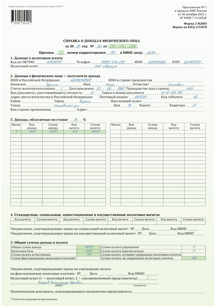 Доходы и расходы фото. Образец заполнения декларации при продаже квартиры. Сведения о доходах и расходах. Подать сведения о доходах в налоговую. Налоговый вычет в личном кабинете.